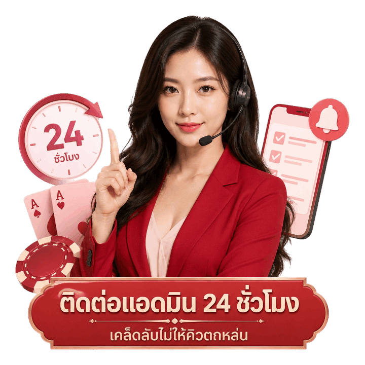วิธีติดต่อแอดมิน